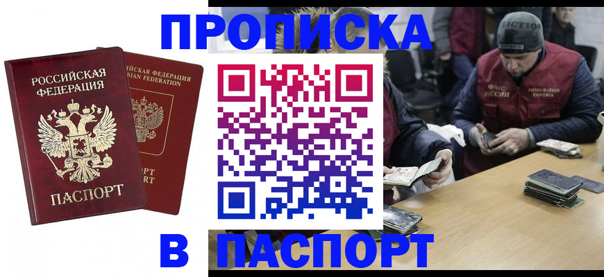 прописка в квартире в Гаджиево