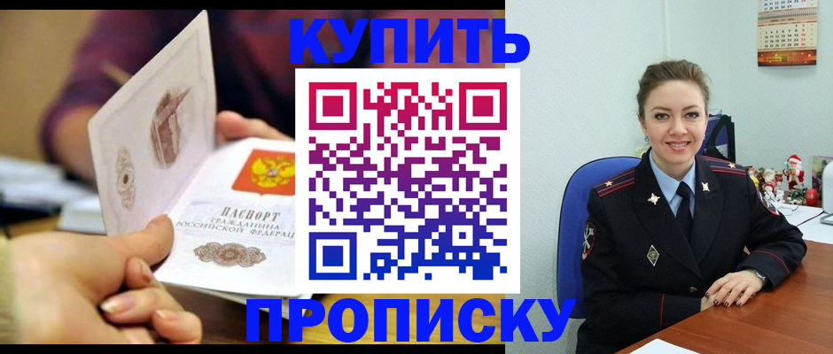 прописка для работы в Гаджиево